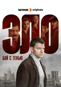 Бой с тенью (2024)